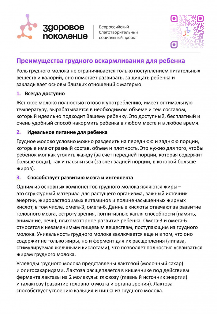 Преимущества грудного вскармливания для ребенка_page-0002.jpg