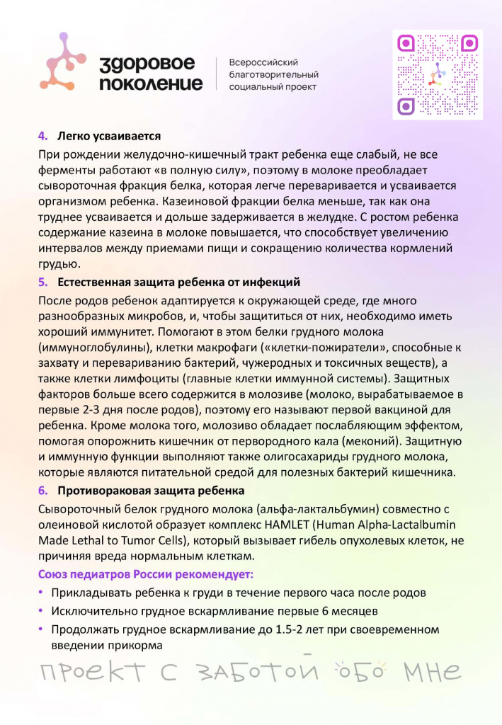 Преимущества грудного вскармливания для ребенка_page-0003.jpg Преимущества грудного вскармливания для ребенка_page-0003.jpg