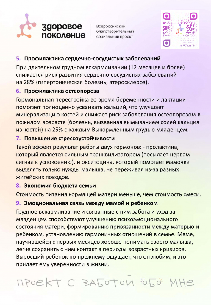 Преимущества грудного вскармливания для ребенка_page-0005.jpg Преимущества грудного вскармливания для ребенка_page-0005.jpg