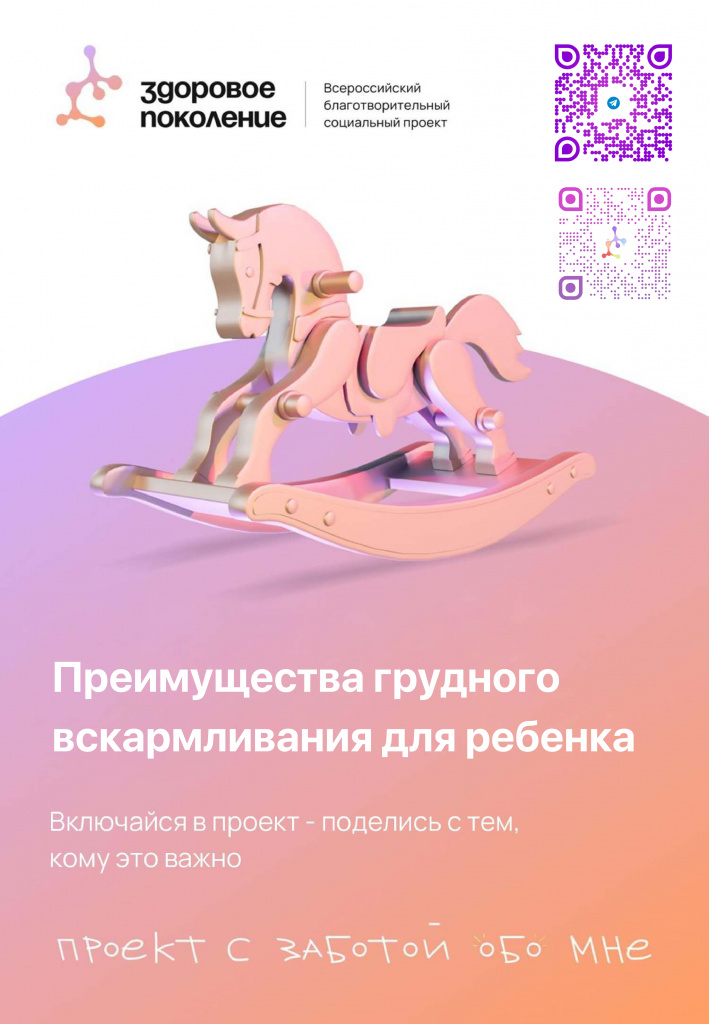 Преимущества грудного вскармливания для ребенка_page-0001.jpg