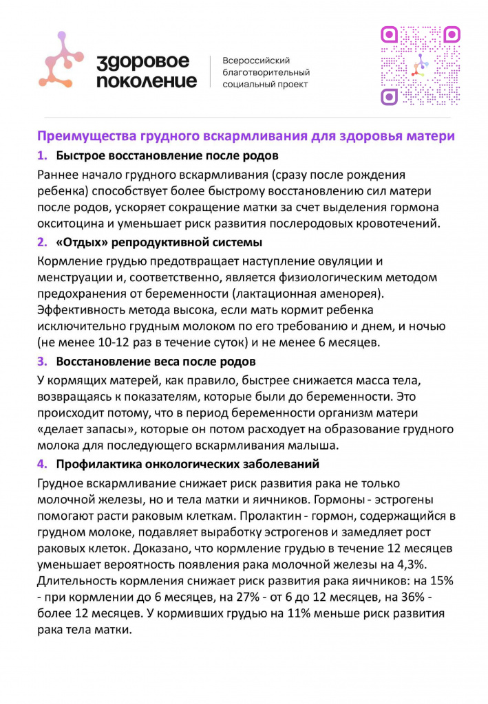 Преимущества грудного вскармливания для ребенка_page-0004.jpg
